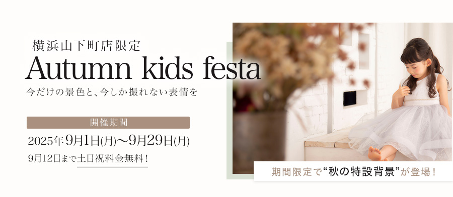 Autumn Kids Festa