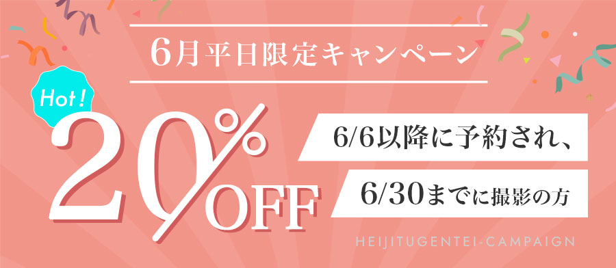 直前予約キャンペーン