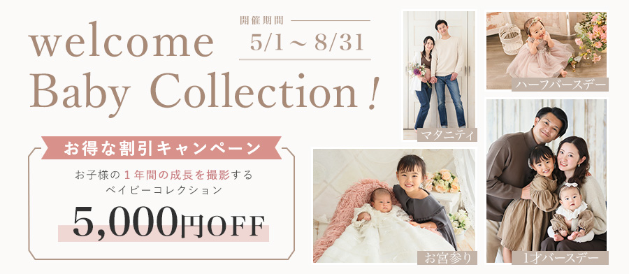 welcome Baby Collection