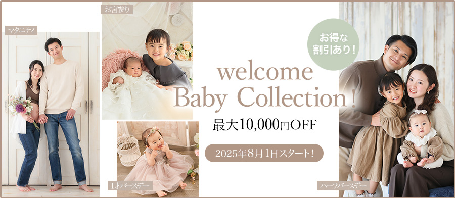 welcome baby collection