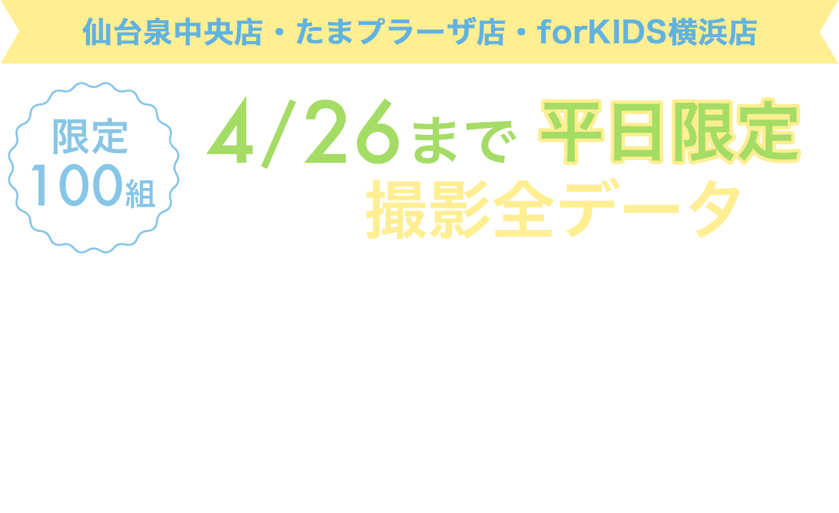 七五三全データ付きパック