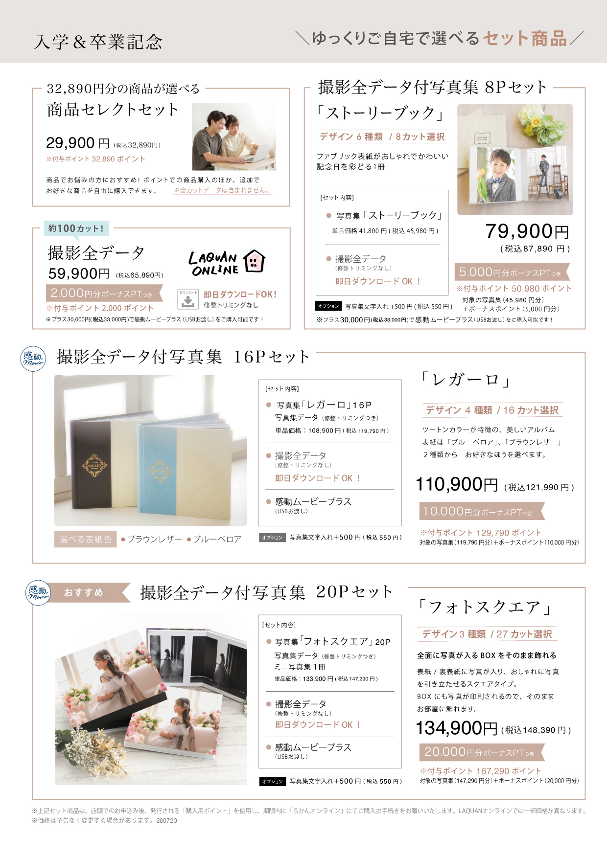 卒業コース
