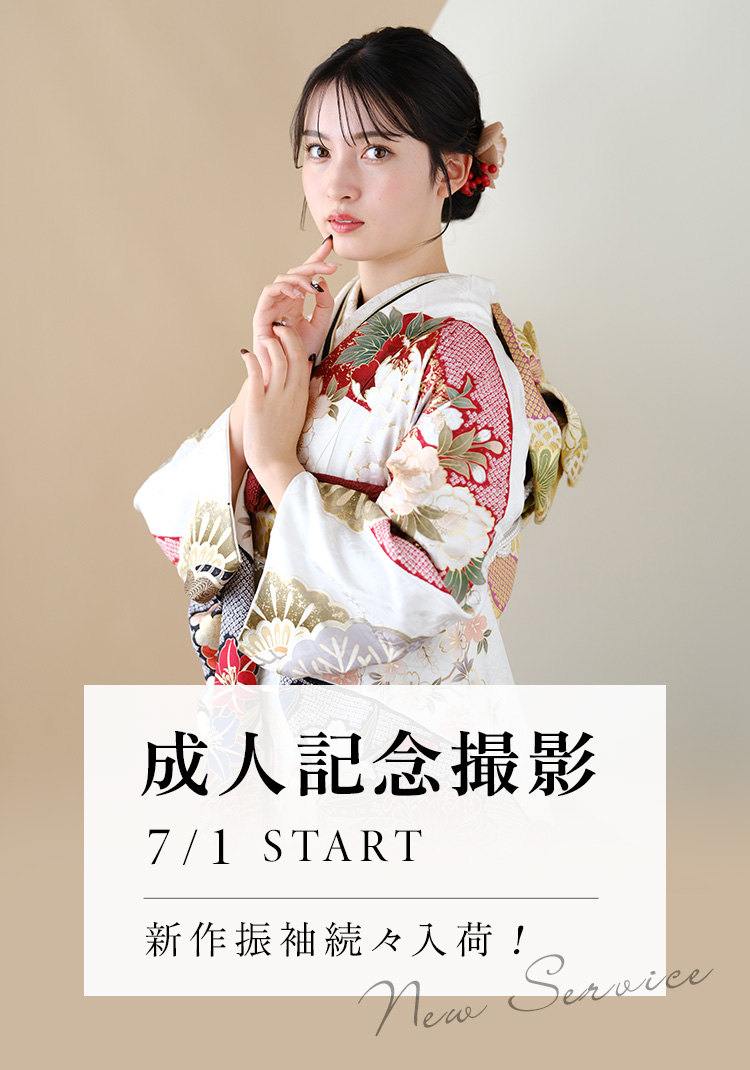 成人記念撮影