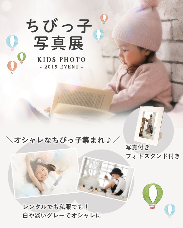 “ちびっ子写真展